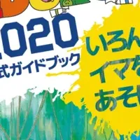 エドロック2020の魅力