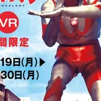 ウルトラマンがVRに登場！