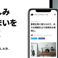 住環境への新試み