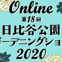 日比谷公園ガーデニング