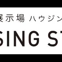 住宅ニーズ変化