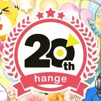 ハンゲ20周年イベント