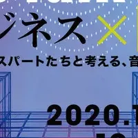 音楽ビジネスの未来