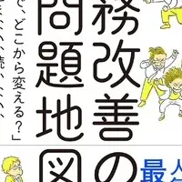 業務改善の一冊