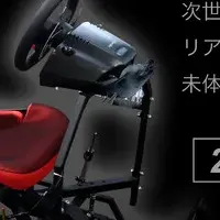 VRシミュレータ登場