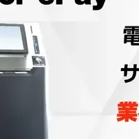 新型証明書自動発行機