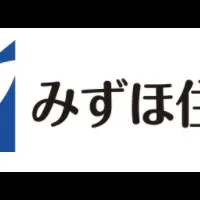 みずほ住設の社会貢献