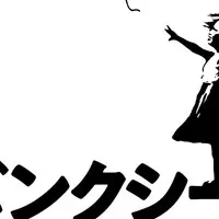 名古屋でバンクシー展