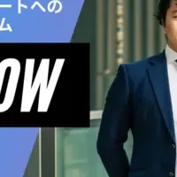 NowHowが登場！