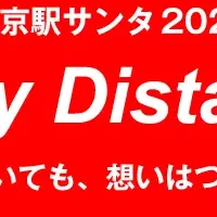 東京駅サンタ2020