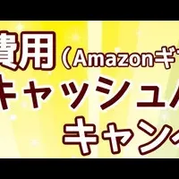 引越し代全額キャッシュバック