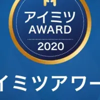 アイミツアワード2020