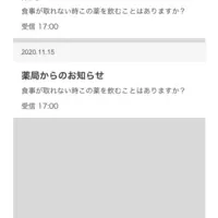 LINEで薬のフォロー