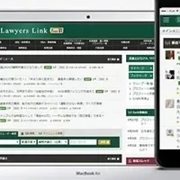 法律相談サービス登場