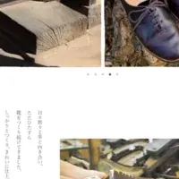 奈良の靴情報サイト