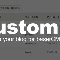 baserCMSが進化！