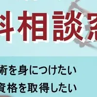 無料ドローン相談