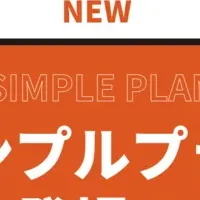 副業支援プラン創設