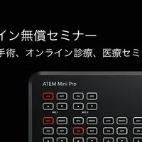 ATEM Miniで医療セミナー