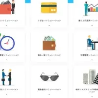 お金計算ツール10選