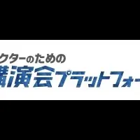 医療向け講演会