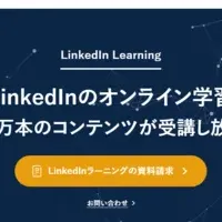 LinkedInラーニング活用法