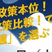 千代田区公開討論会