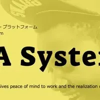 HBA Systemの新サービス