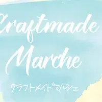 Craftmade協会誕生