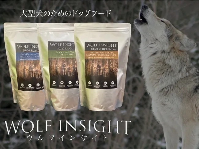 大型犬専用の新しいドッグフード「Wolf Insight」が登場 - サードニュース