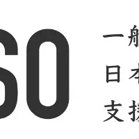 医療受診支援機構会員募集