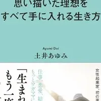 土井あゆみの新著