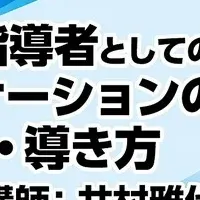 井村雅代セミナー