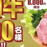 畜産応援キャンペーン