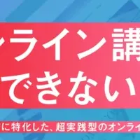 新たな学びの形