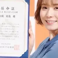 松岡茉優が大使に