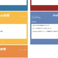 プログラミング新聞新登場