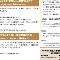 滋賀発の発酵勉強会