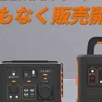 新型ポータブル電源