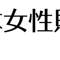 女性への支援活動