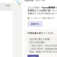 researcHRのTeams対応