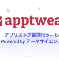 AppTweakが日本進出