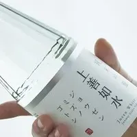 上善如水の新酒