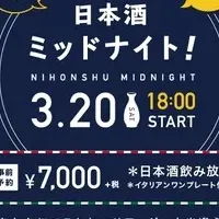 日本酒ミッドナイト！