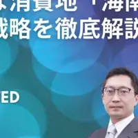 海南島免税店セミナー