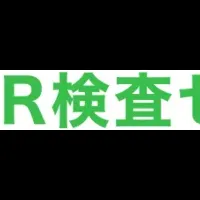 PCR検査センター始動