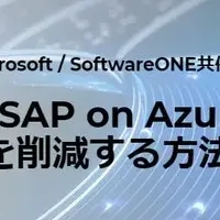 SoftwareONEがITPCを買収