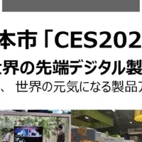 CES2021ウェビナー