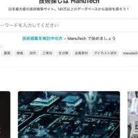 ManuTechの登場