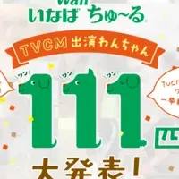 ワンちゃんのTVCM